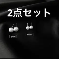新品　2点セット　淡水パール スタッドピアス6/8mm