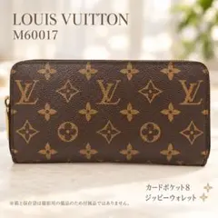 ルイヴィトン ジッピーウォレット モノグラム ラウンドファスナー M60017