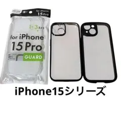 iPhone15 ケース２つセット　おまけ15プロケース付き