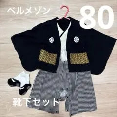 カバーオール 男の子 袴ロンパース 紋付風 フォーマル ベビー80 靴下セット