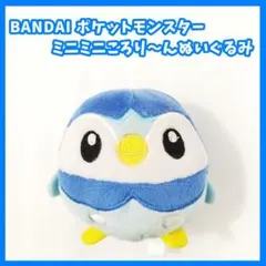 バンダイ ポケモン ミニミニころり〜んぬいぐるみ ポッチャマ 