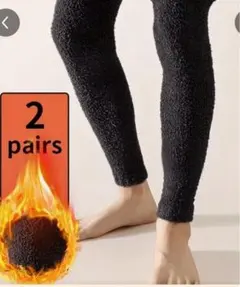 未使用！ボア素材 ブラックレギンス 2足セット