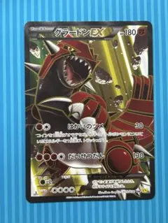 【希少】グラードンEX SR XY5 ガイアボルケーノ 073/070のサムネイル