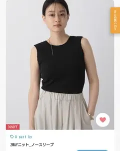 Apart by 2wayニットノースリーブ