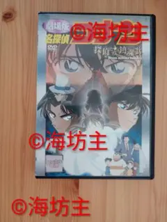 劇場版 探偵たちの鎮魂歌　名探偵コナン/青山剛昌 DVD