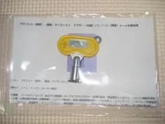 アビリット（高砂） 銀座 タイヨーエレック　ドアキー（台鍵）CTL-T-03のサムネイル
