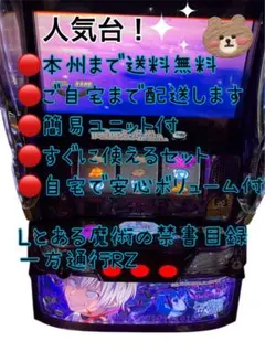 パチスロ実機 とある魔術の禁書目録 スマスロユニット パチスロ実機 一方通行 とある魔術の禁書目録オレンジ スマスロユニット