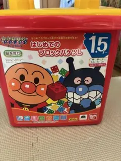 アンパンマン ブロックバケツ 1.5歳以上
