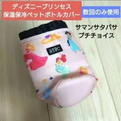 ディズニー　プリンセス　ペットボトルカバー　保温　保冷　sweet　付録