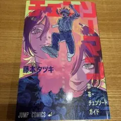 劇場版 チェンソーマン レゼ篇 入場者特典 第1弾