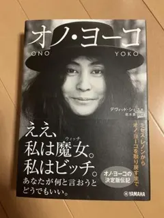 2025年最新】オノヨーコの人気アイテム - メルカリ