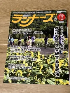 ランナーズ 2025年12月号