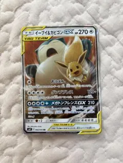 イーブイ＆カビゴンGX RR SM9 タッグボルト 066/095