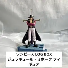 ミホークフィギュア