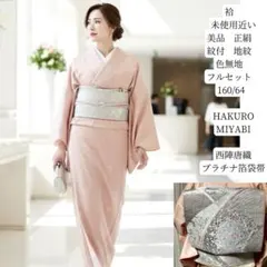 2025年最新】色無地 着物 セットの人気アイテム - メルカリ