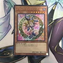 ブラック・マジシャン・ガール ウルトラレア　QCDB ブラックマジシャンガール