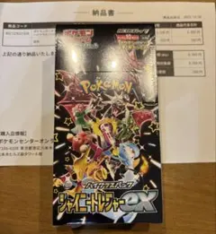 シャイニートレジャーex BOX 未開封