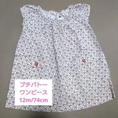 PETIT BATEAU 花柄ワンピース 12m/74cm