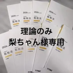 2026年最新】会計士 テキスト tacの人気アイテム - メルカリ