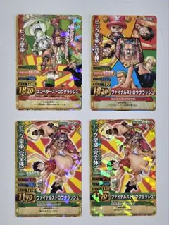 ワンピーベリーマッチW ビッグ皇帝セット