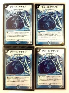 フォースアゲイン