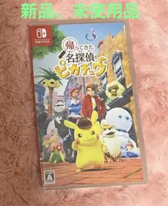 帰ってきた名探偵ピカチュウ　新品未使用