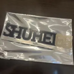 福田周平　コロチャレ　ビッグネームキーホルダー