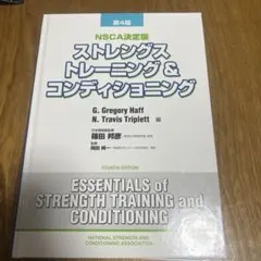 2026年最新】nsca 第4版の人気アイテム - メルカリ
