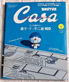 BRUTUS 大人も読みたい藤子・F・不二雄100