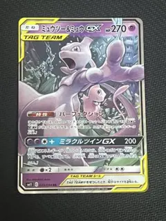 ミュウツー&ミュウGX RR SM11 ミラクルツイン 029/094
