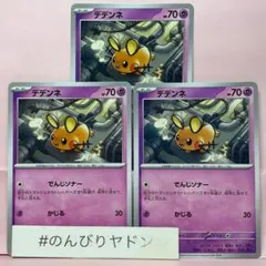 ☆183 デデンネ s4a 075/190 ポケモンカード - メルカリ