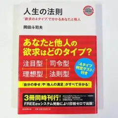 2026年最新】岡田斗司夫 人生の法則の人気アイテム - メルカリ