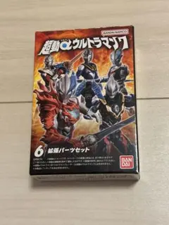 超動α ウルトラマン 7 拡張 パーツ セット 【箱なし】