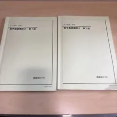 鉄緑会　中3 数学 鉄緑会 数学 新高3数III内部B §1〜5 プリント冊子 2023 春期 計5冊