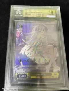 ヴァイスシュヴァルツ　ジャベリン　sp サイン bgs10 WS 2026年最新】ジャベリン spの人気アイテム - メルカリ