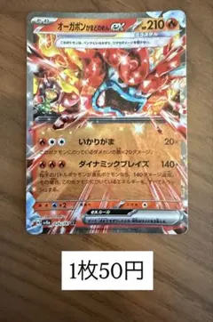 オーガポン かまどのめんex RR SV6 変幻の仮面 022/101