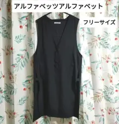 アルファベッツアルファベット ロングベスト ジレ ブラック レディース