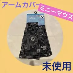 未使用《アームカバー ミニーマウス》UV対策☆接触冷感☆ディズニー13のサムネイル