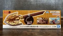 新品未開封 ジョジョの奇妙な冒険 黄金の風 レクイエムの矢ライト
