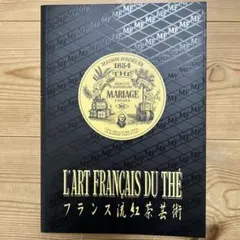 2026年最新】フランス流紅茶芸術の人気アイテム - メルカリ