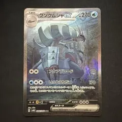 グソクムシャex SAR スカーレット&バイオレット 拡張パック 古代の咆哮 …のサムネイル
