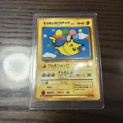 旧裏 そらをとぶピカチュウ 月刊コロコロコミック プロモ Lv12 ポケカ