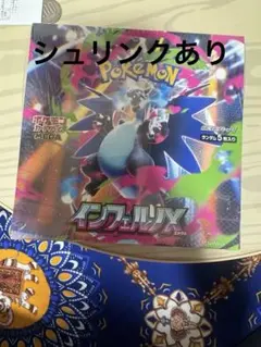 シュリンク付き 新品未開封 ポケモンカードゲーム インフェルノX 1BOX