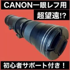 期間限定価格！Canon EOSRシリーズに最適！望遠レンズ！MF購入お早めに