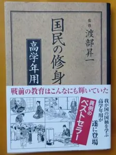 国民の修身 高学年用