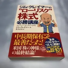 2026年最新】ジム・クレイマーの“ローリスク