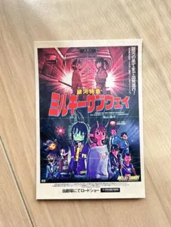 映画『銀河特急 ミルキー☆サブウェイ 各駅停車劇場行き』入場者特典 ステッカー