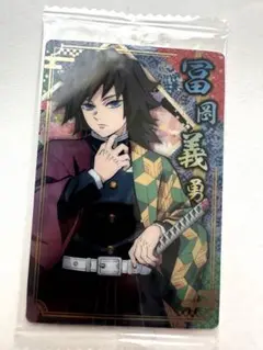 鬼滅の刃★ウエハース★カード★冨岡義勇