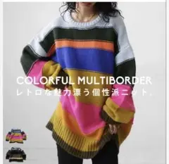マルチボーダー ニット