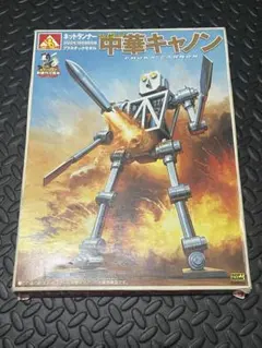 未開封 『中華キャノン』 ネットランナー 本誌付き ネットランナー 中華キャノン 先行者 プラモデル - メルカリ